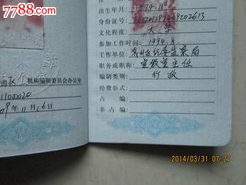 行政机关工作人员编制证【2009年】