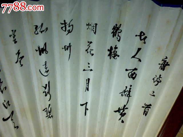 丁浩扇面