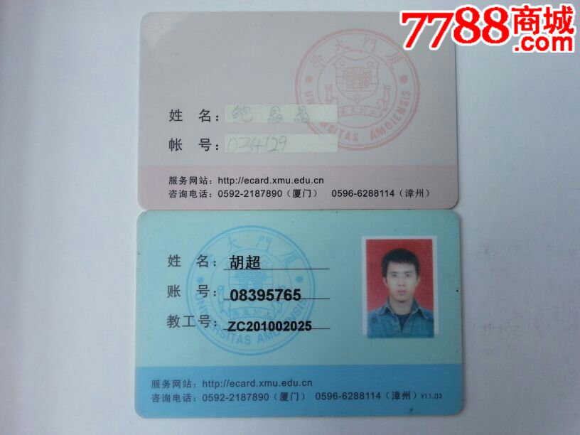 厦门大学(消费卡和教工卡)