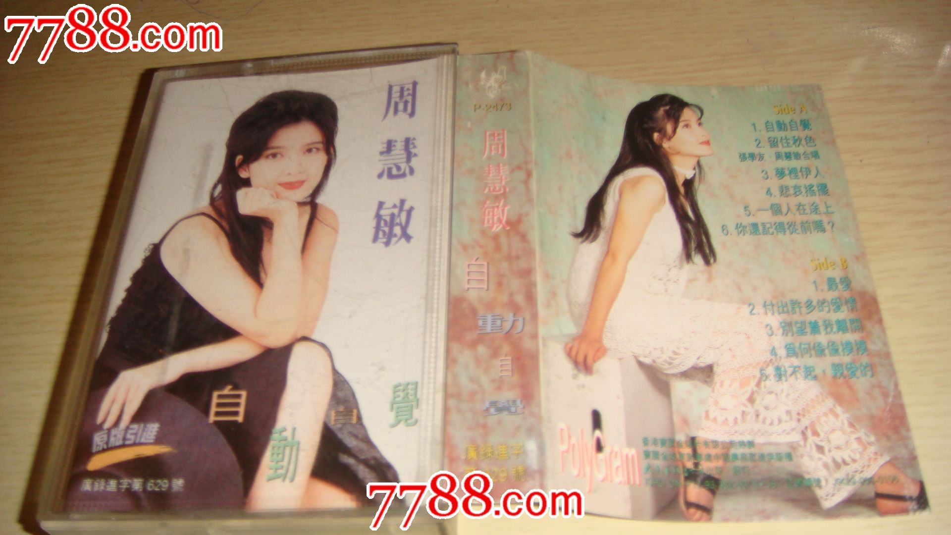 周慧敏自动自觉首版磁带(品相好)