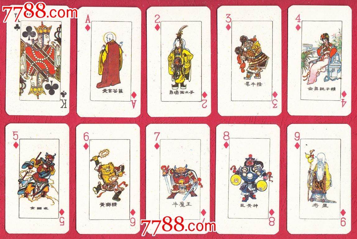 西游记扑克天津早期经典名品