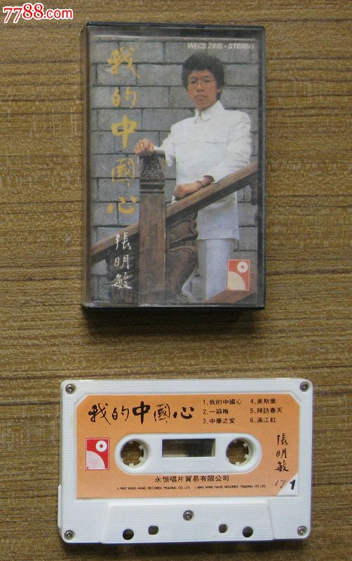 我的中国心——张明敏-se23023754-磁带/卡带-零售-7788收藏__中国