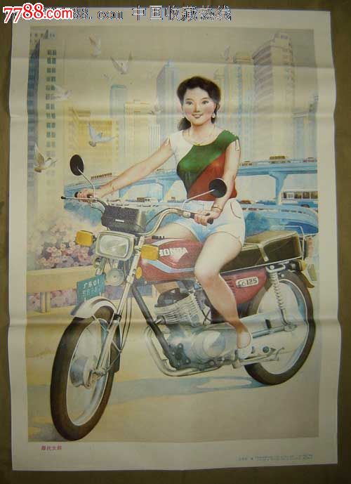 摩托女郎