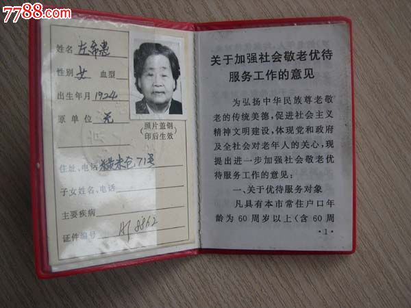 北京老年优待证图片