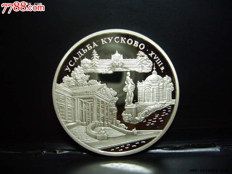 俄罗斯1999年3卢布精制银币-俄罗斯建筑古迹-kusk