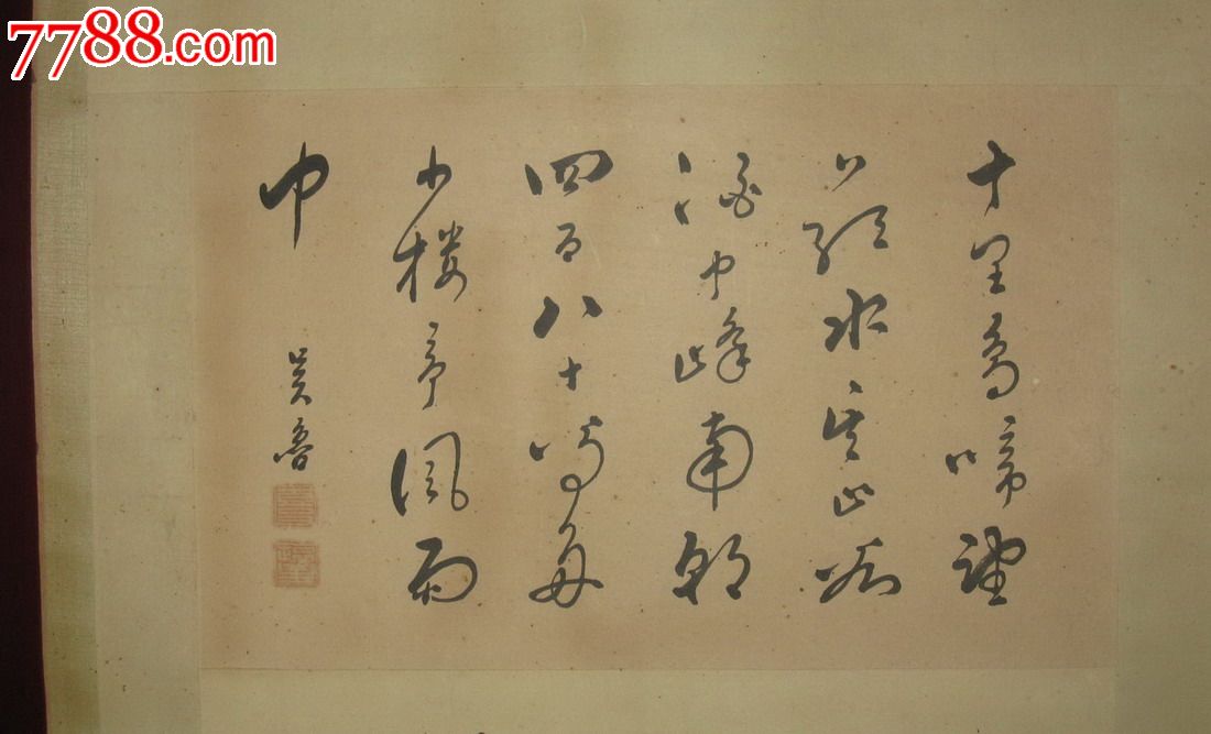 清代状元吴鲁书法小册页_价格2500.