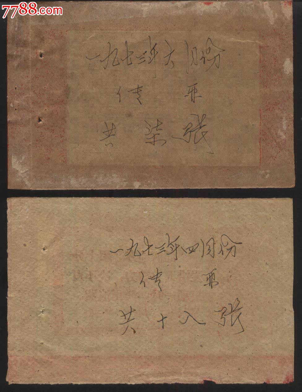 中国人民银行挂号封两片(封面,封底)_第2张_7788收藏__中国收藏热线