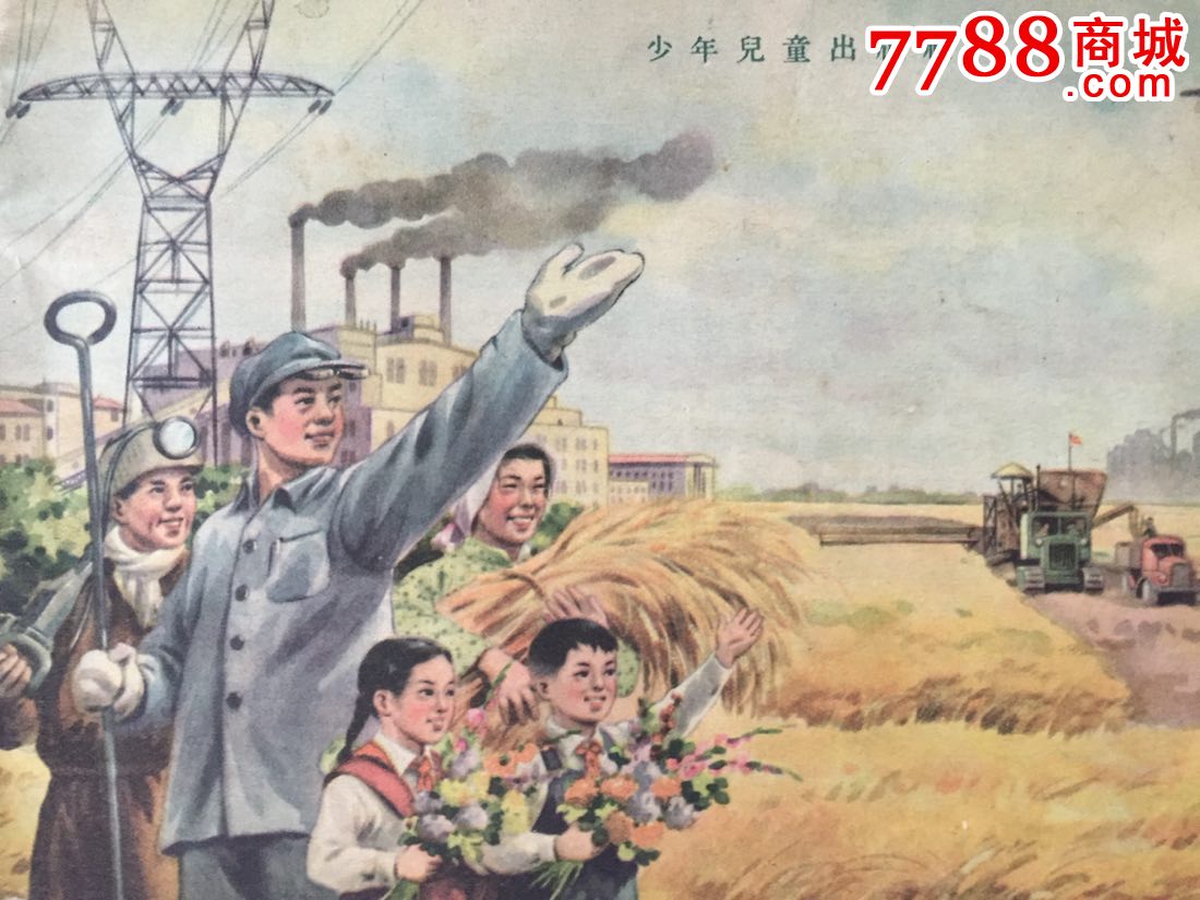 (建国初一五计划题材,1956,1-1,全网唯一!