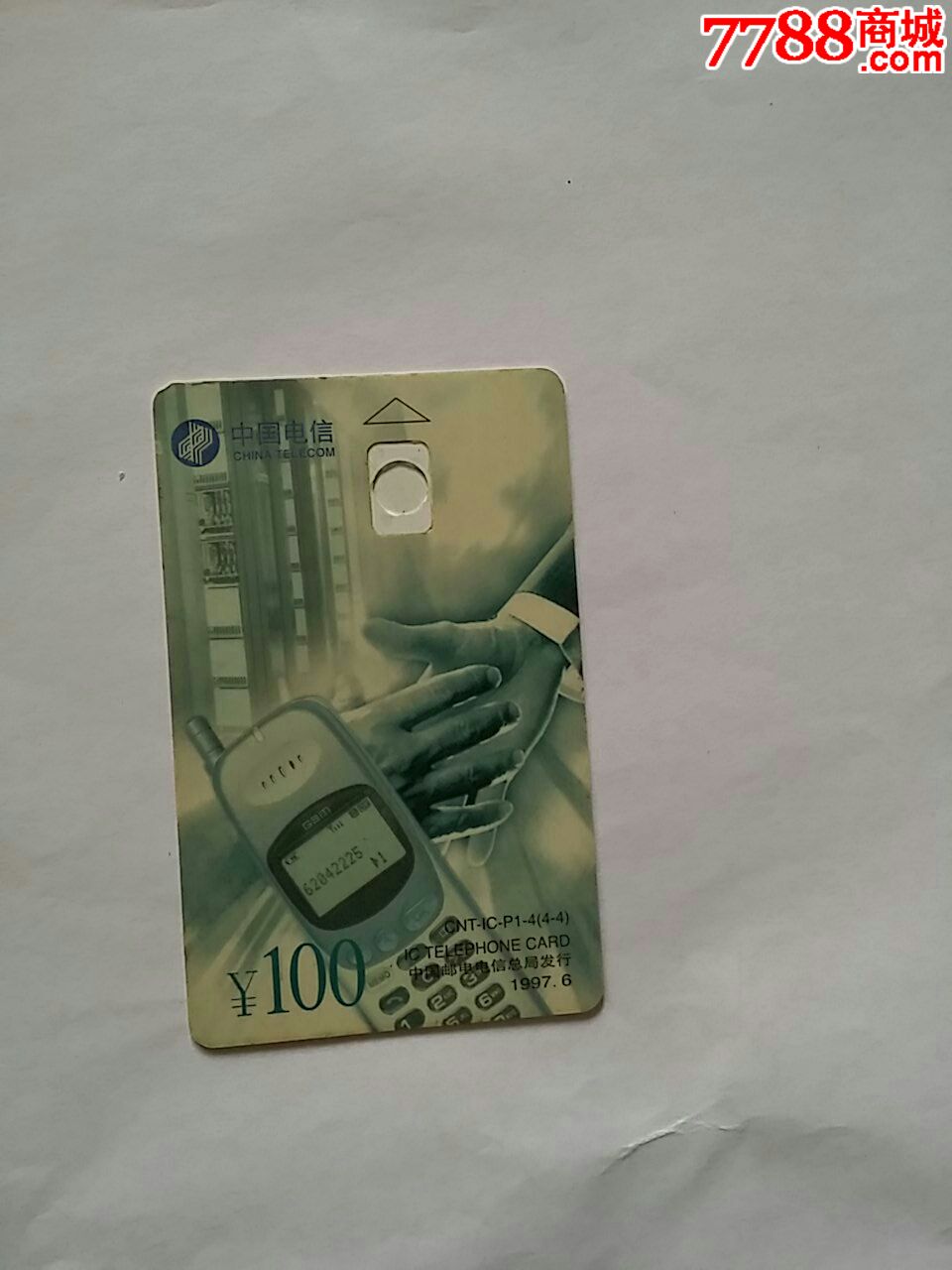 电信ic电话卡
