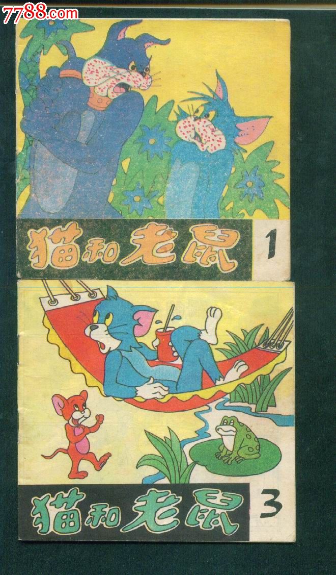 猫和老鼠6本