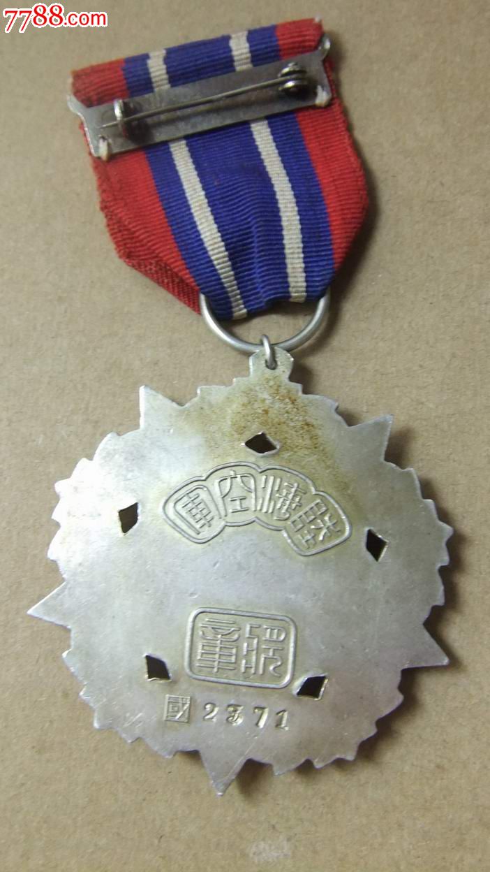 海陆空.银质.1946-1949