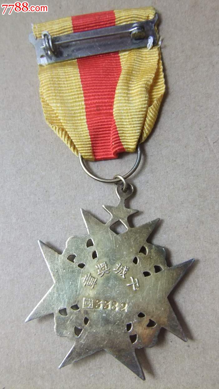 国民党勋章.干城.银质.1946-1949