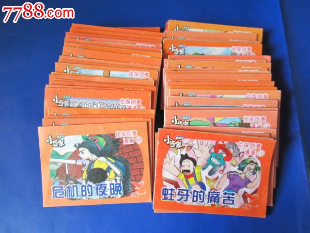 小当家--侦探创意漫画连环画(47本)