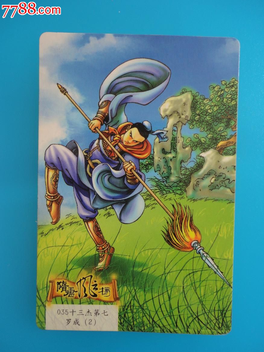 小浣熊隋唐风云榜35号罗成(2)