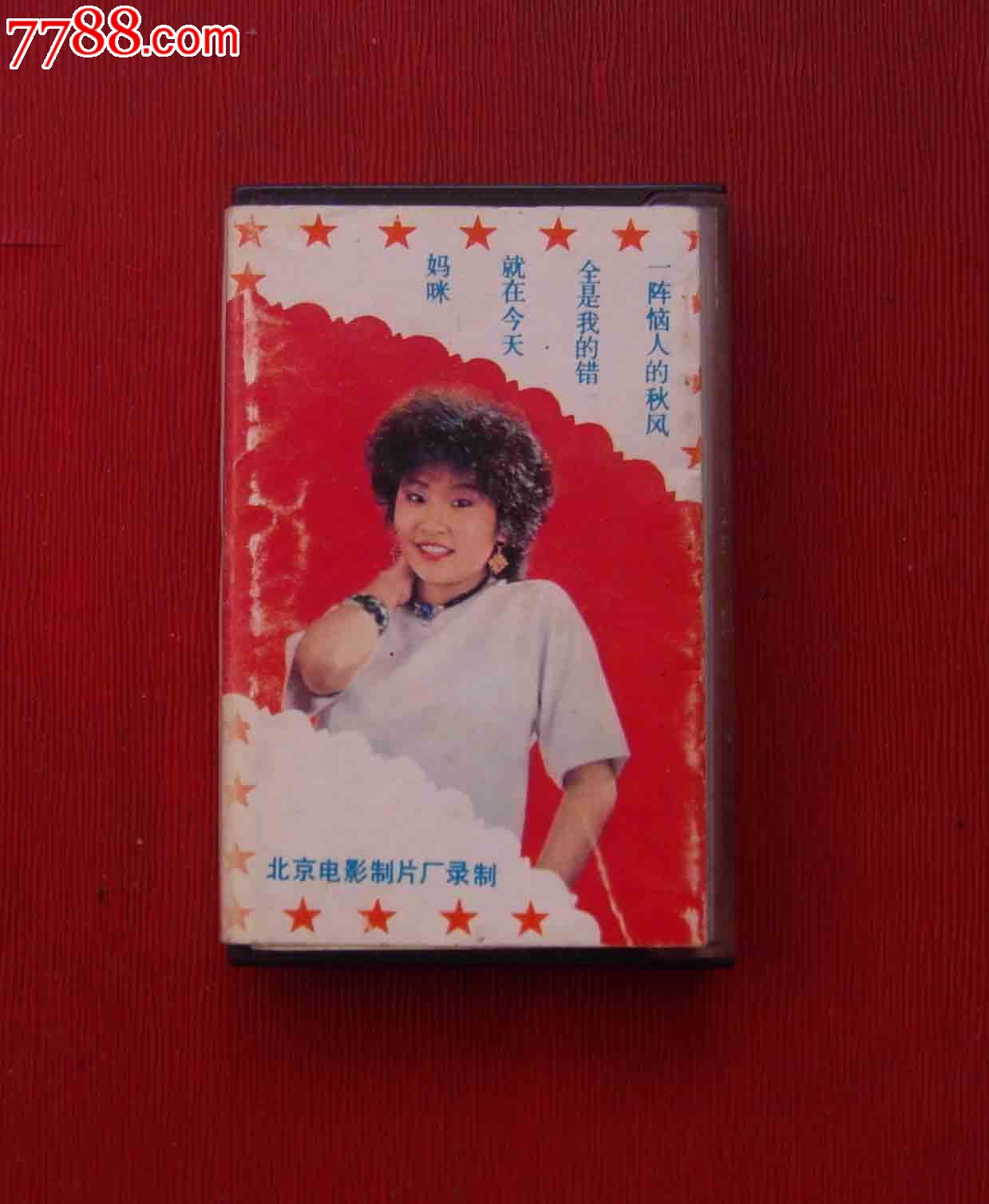 张蔷:最新奉献-se23109208-磁带/卡带-零售-7788收藏__收藏热线