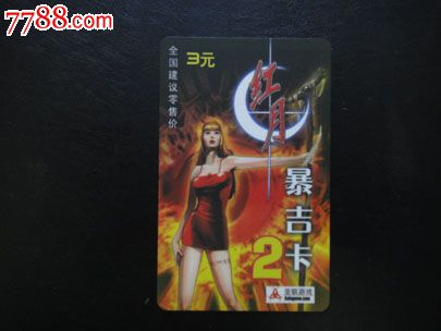 亚联游戏,红月暴吉卡