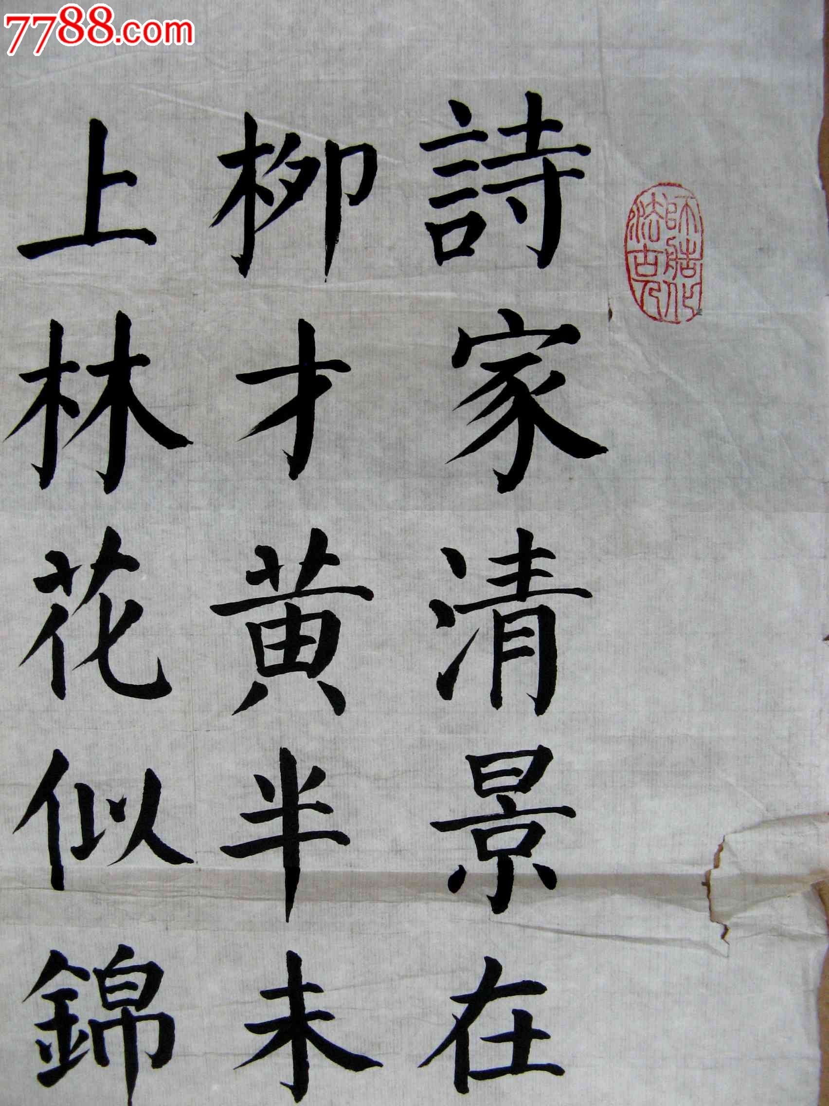 北京书家二尺条幅楷书录唐·杨巨源《城东早春》-书法原作--se2