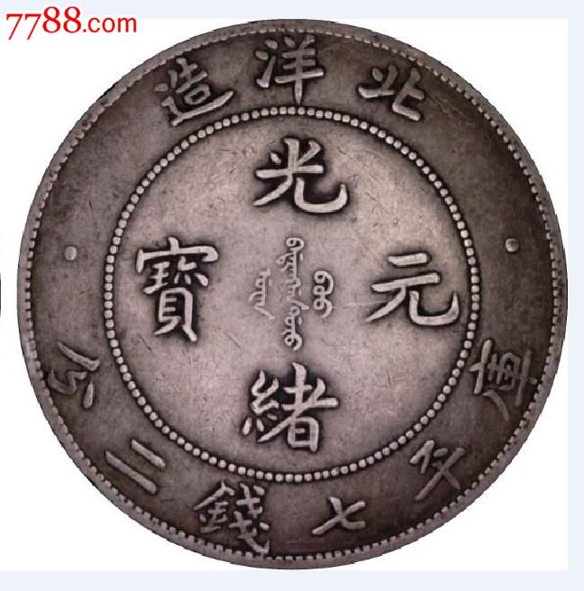 pcgs-xf40北洋34年【深打老包漿】