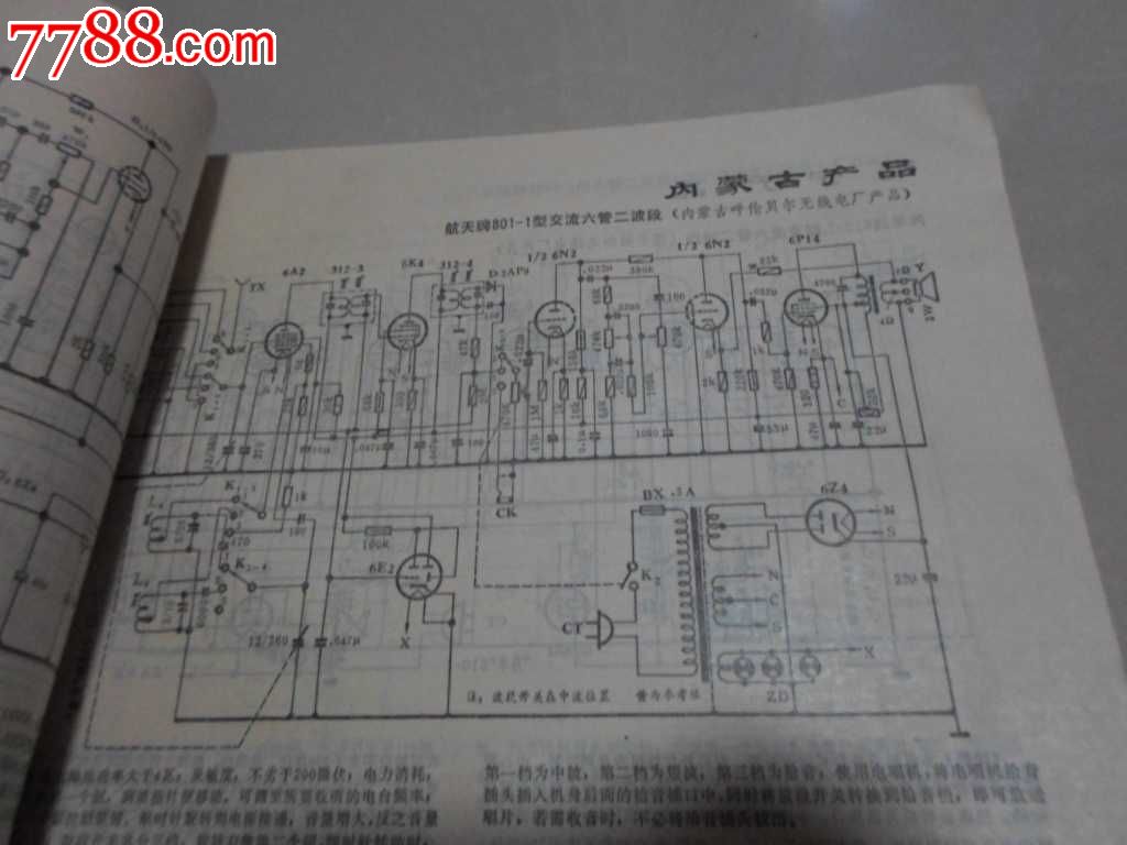 電子管收音機,電子管錄音機電路圖大全,16開1厚本-se23183023-收音機-