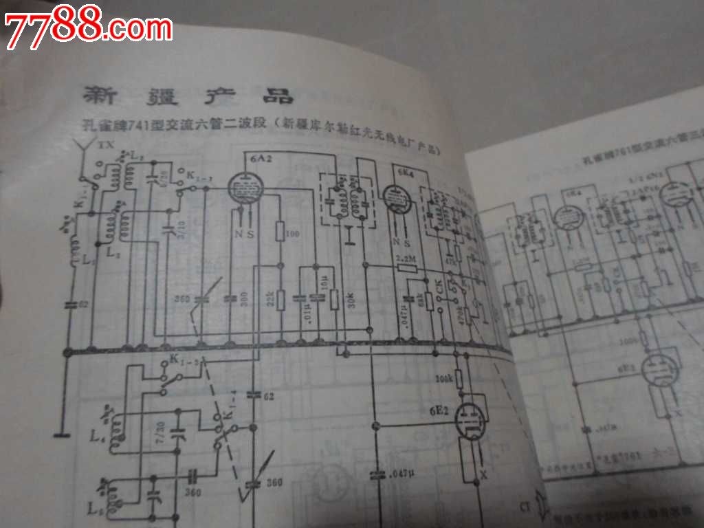 電子管收音機,電子管錄音機電路圖大全,16開1厚本-se23183023-收音機-