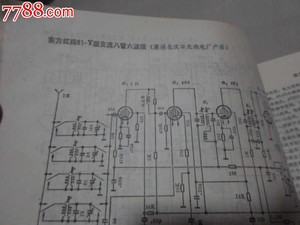 電子管收音機,電子管錄音機電路圖大全,16開1厚本