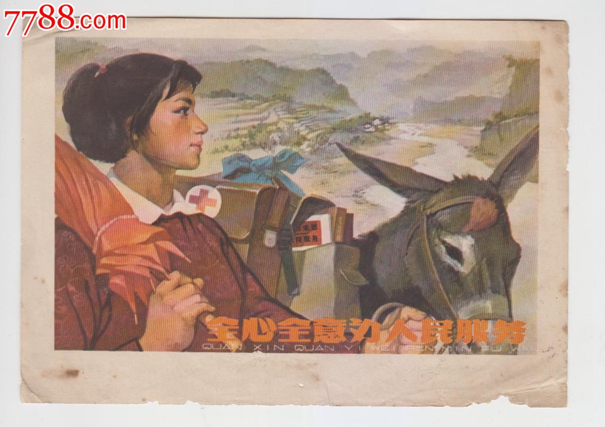 全心全意为人民服务