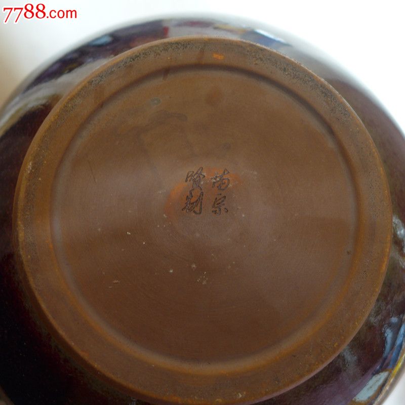 苗宗贤制钧瓷石榴瓶