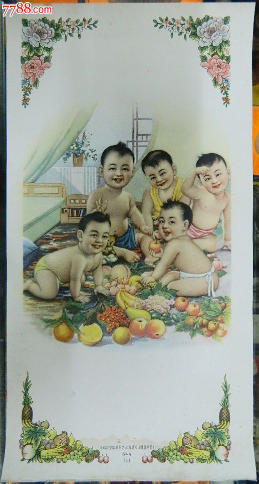 国画,50-59年,单张(单图),8开,儿童/喜庆,纸质,上海,,, 简介:五子图胖