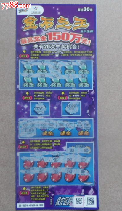 120130134体彩顶呱刮·宝石之王,中奖共300元