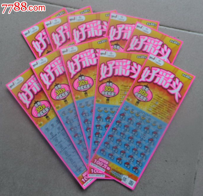 1130175体彩顶呱刮·好彩头10张,各自中奖