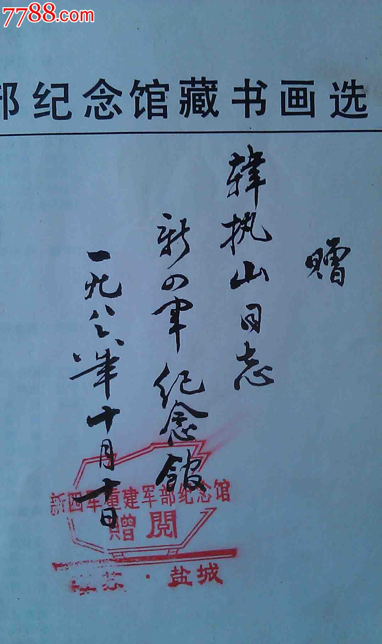 签名范文军(艺术签名军字)