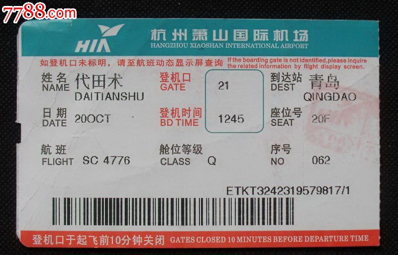 杭州萧山国际机场