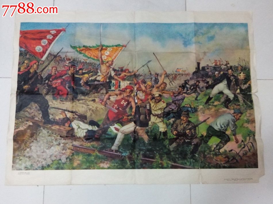 全开《义和团反帝斗争》1964年出