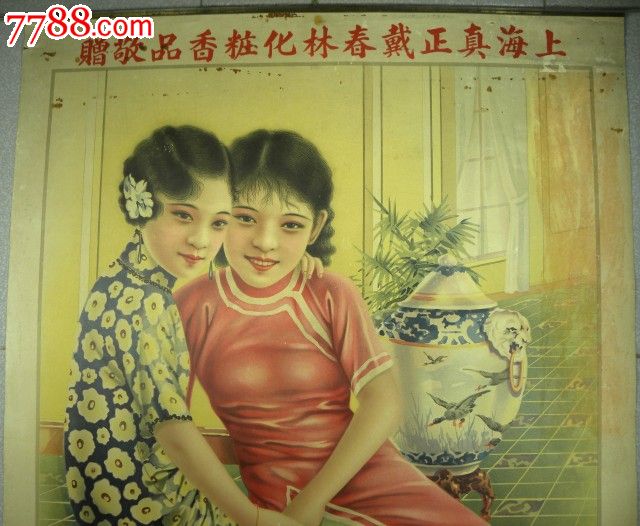 赫赫有名的中华国妆鼻祖戴春林代言摩登双艳图民国名家石青化妆品