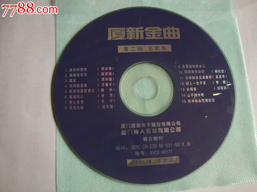 夏新金曲第二辑-se23306440-vcd/dvd-零售-7788收藏__中国收藏热线