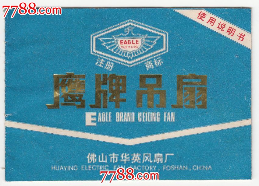 鹰牌吊扇说明书