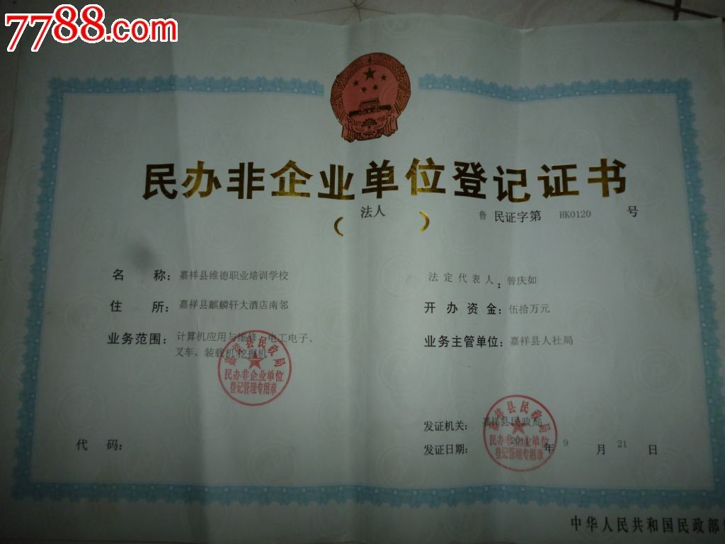 我们是民办非企业单位,06年注册,帮残疾儿童康复训练,需要办理社会