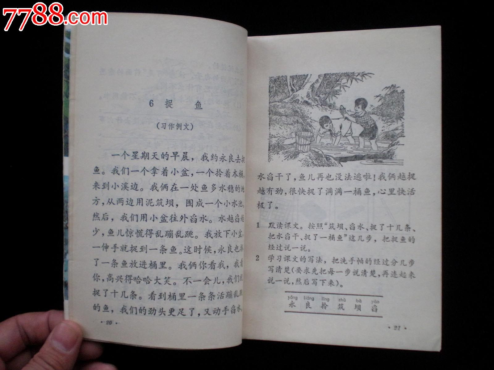 全日制六年制小學課本語文第五冊(80後懷舊)