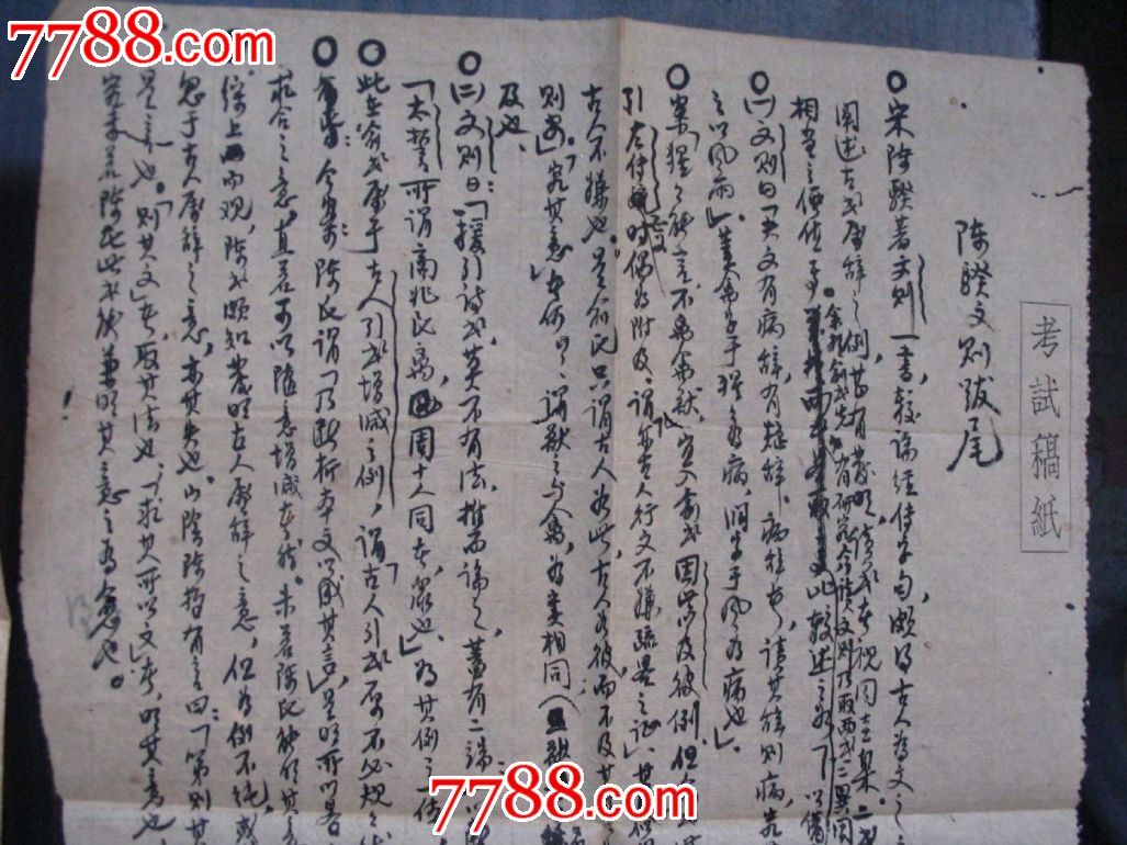 康有为之"新学伪经考"文海披沙考证"之手稿—补图,订购无效