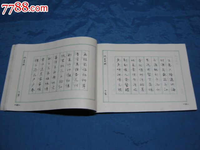 实用对联钢笔字帖(曲舒,李泽川,李浩川书))老来乐藏品斋——字帖博物