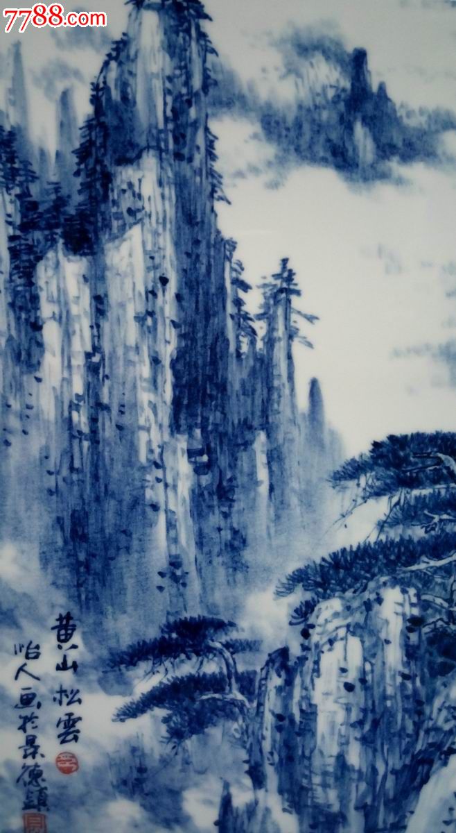 景德镇纯手工绘制青花艺术陈设瓷瓷板写意山水画《黄山松云》