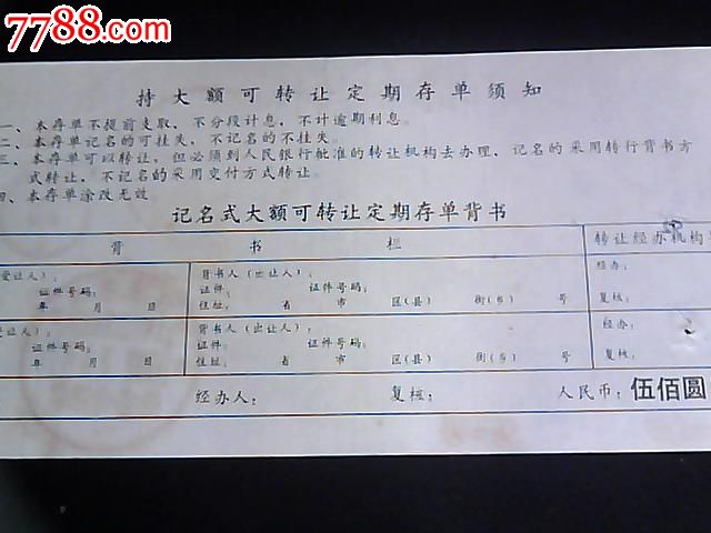 农行湖北分行*大额可转让定期存单*五百元