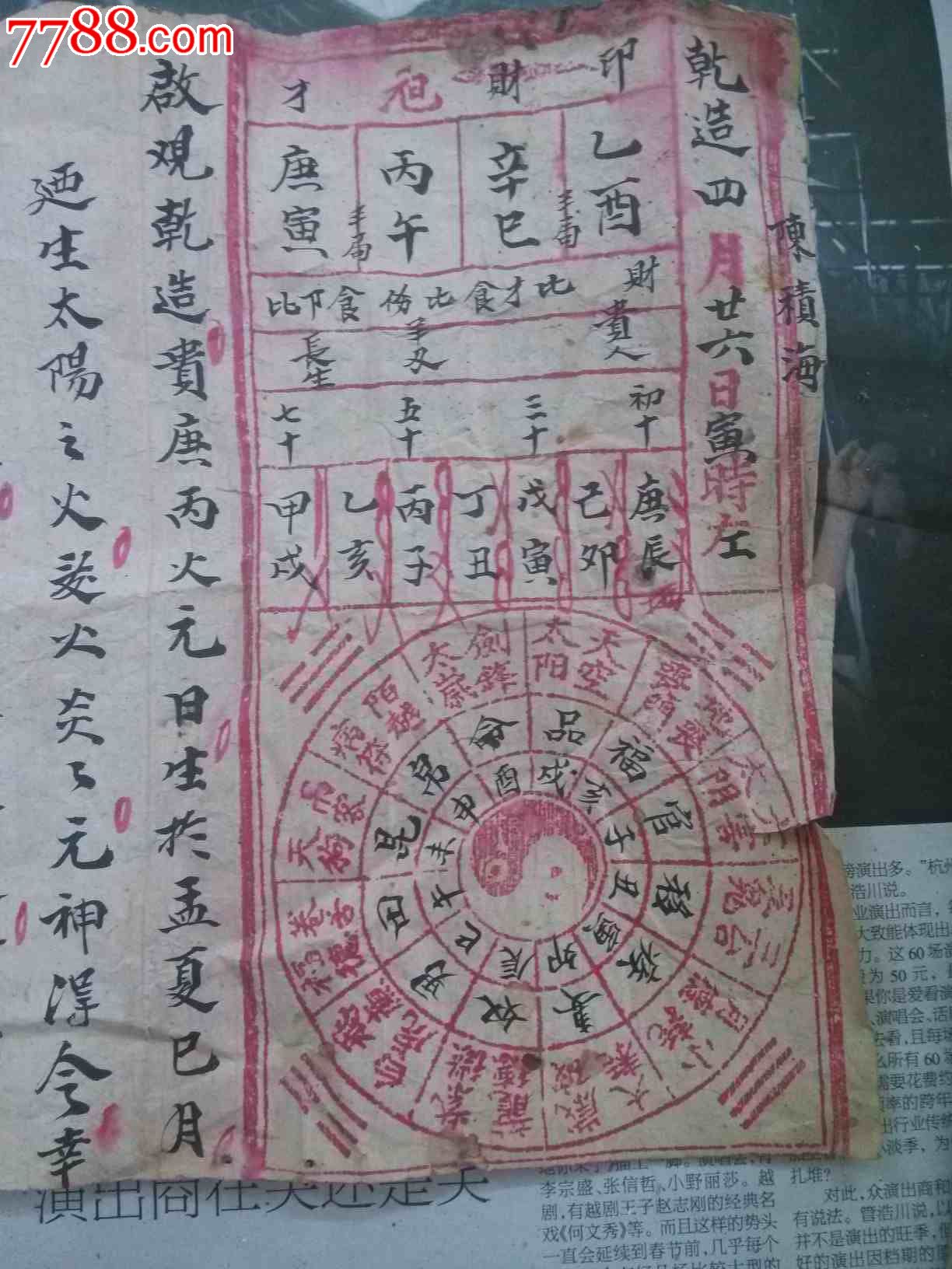 老命纸