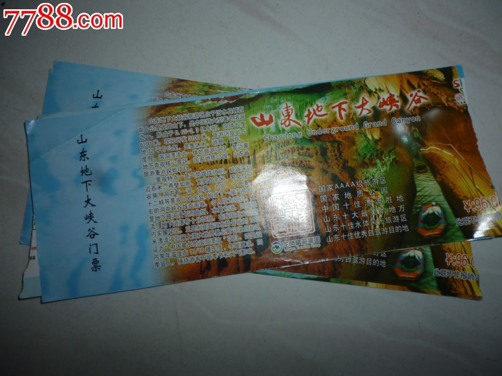 10张山东地下大峡谷门票