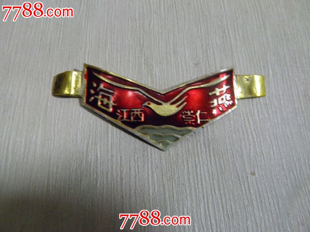 海燕(江西,崇仁)