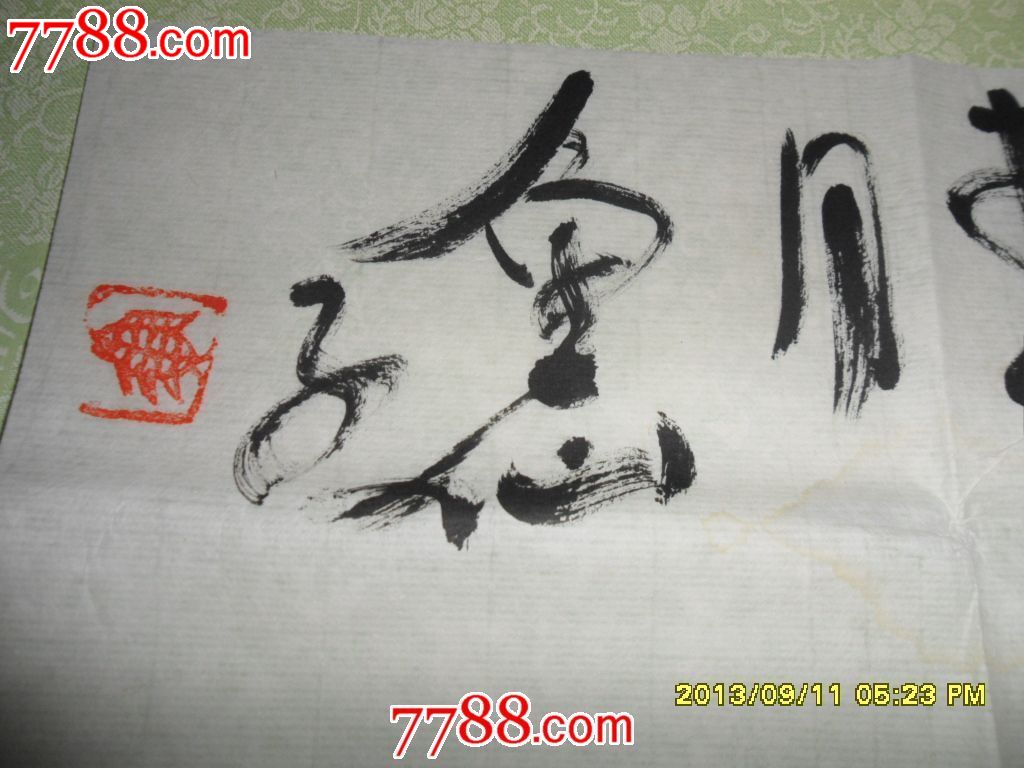 鱼仙子画鱼·六顺图99x52厘米