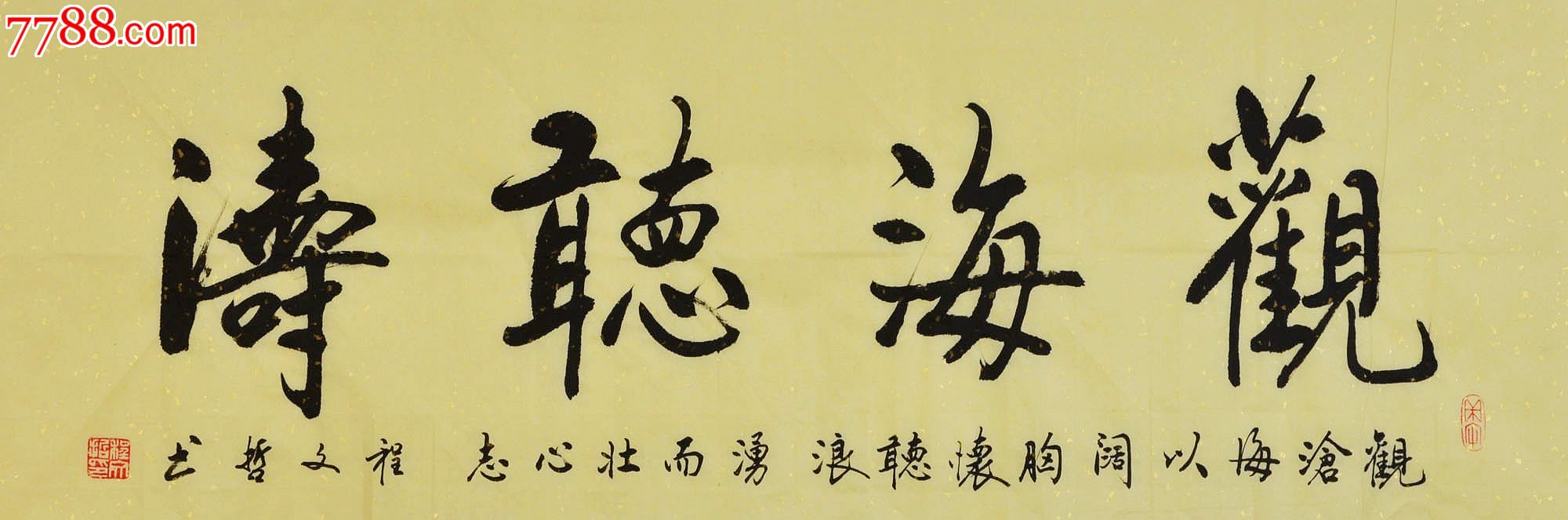 行书横幅定制-按图片顺序1-8号-se23458386-书法原作-零售-7788收藏