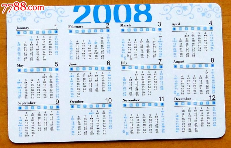 2008的日历图图片