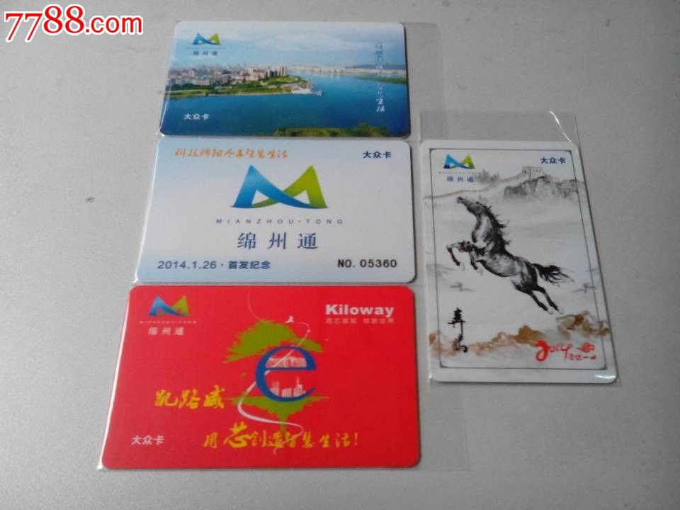 绵阳绵州通卡(包括公交首发纪念卡,马年生肖卡,大众卡)