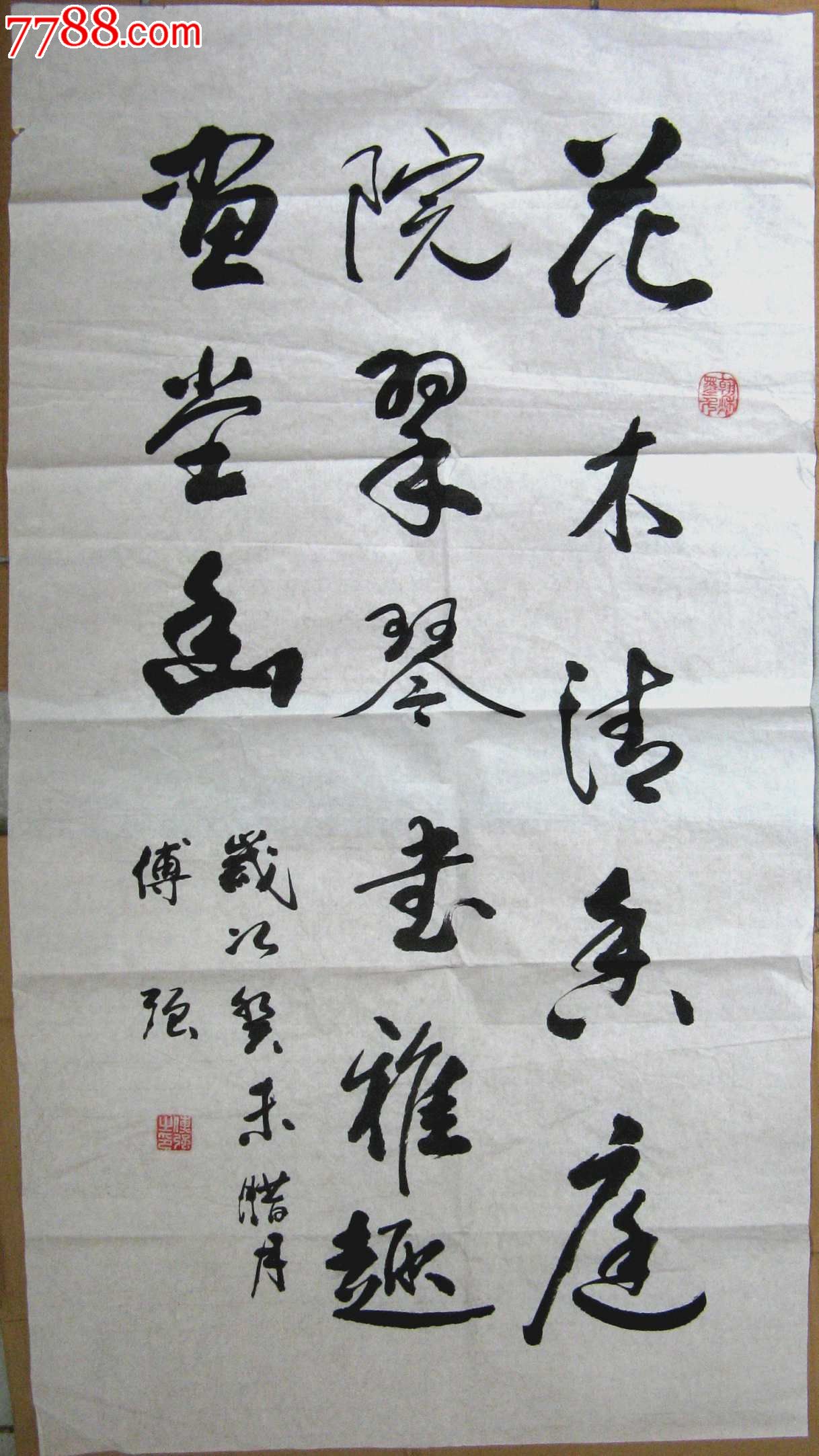 河北书画鉴定名家三尺条幅行草联句《花木清香庭院翠,琴书雅趣画堂香